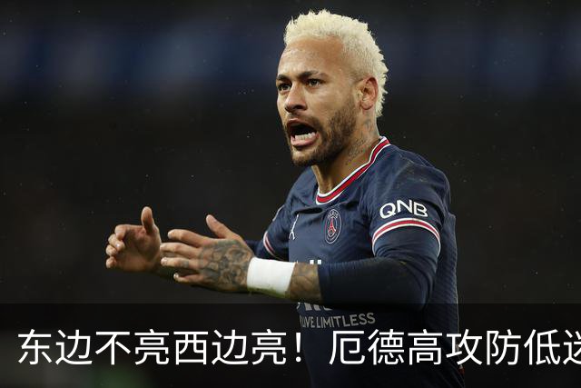 东边不亮西边亮！厄德高攻防低迷 谢尔德鲁普10分钟2助补缺