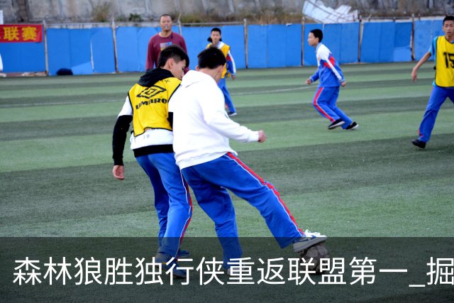 森林狼胜独行侠重返联盟第一 掘金胜篮网3连胜