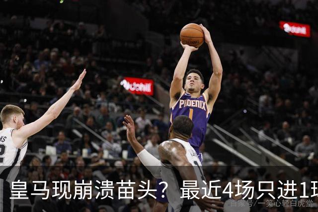 皇马现崩溃苗头？最近4场只进1球 近5场只获胜1场