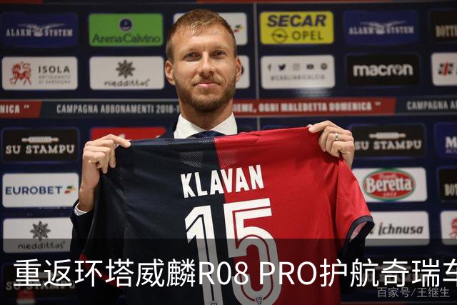 重返环塔威麟R08 PRO护航奇瑞车队征战新疆