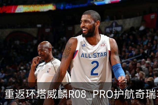 重返环塔威麟R08 PRO护航奇瑞车队征战新疆